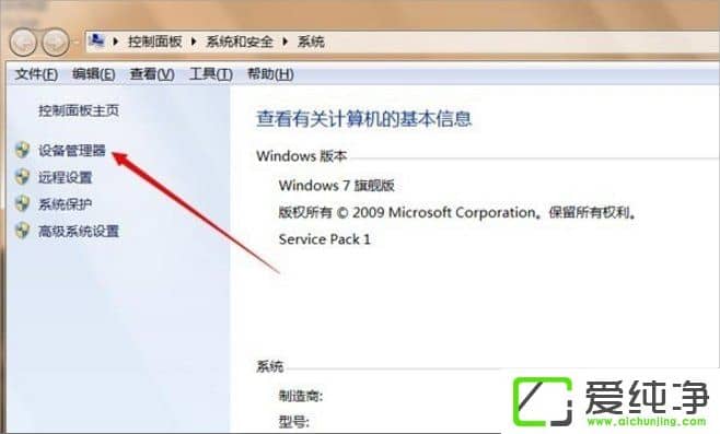 win7设备管理器怎么打开