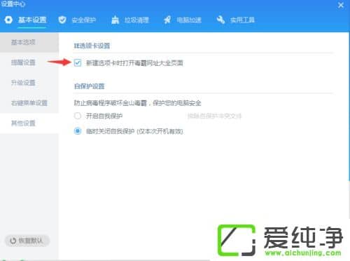 Win7系统ie主页变成毒霸了怎么恢复