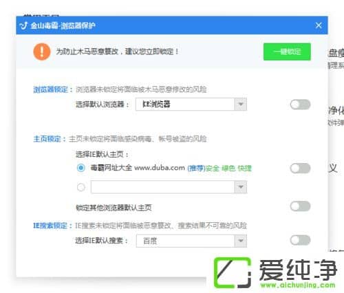 Win7系统ie主页变成毒霸了怎么恢复
