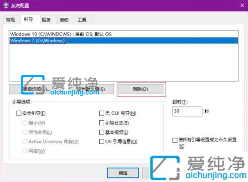 win10开机选择操作系统怎么关闭_win10系统开机选择系统那个怎么关