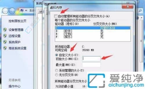 win7系统虚拟内存怎么设置-win7在哪设置虚拟内存