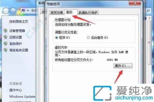 win7系统虚拟内存怎么设置-win7在哪设置虚拟内存