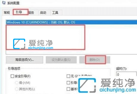 win10开机两个选项怎么删除一个_win10开机系统选择怎么删除