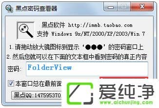Win7如何查看网页星号密码
