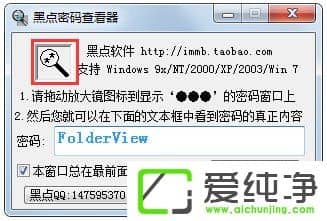 Win7如何查看网页星号密码
