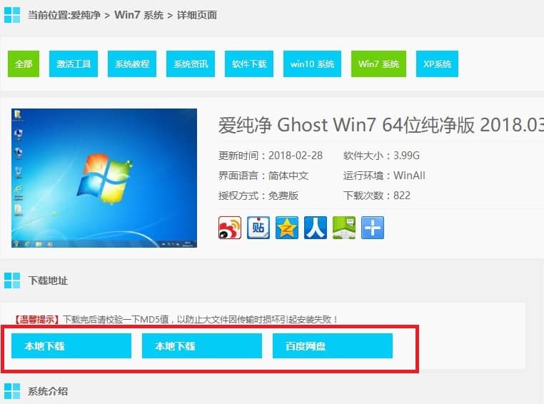 纯净的win7系统推荐在哪找