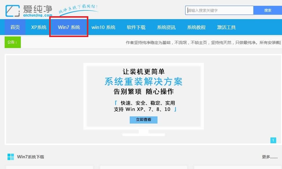 纯净的win7系统推荐在哪找