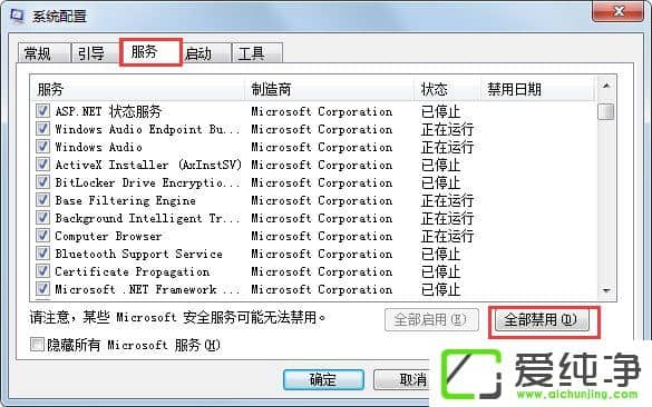Win7资源管理器老是重启如何解决