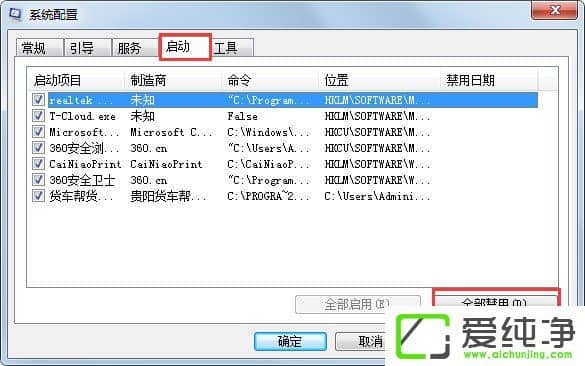 Win7资源管理器老是重启如何解决