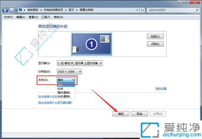 Win7电脑屏幕倒过来了怎么调回去-win7系统桌面倒过来了怎么还原