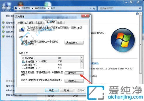 win7系统还原点怎么删除-怎么删除Win7所有还原点