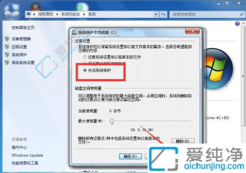 win7系统还原点怎么删除-怎么删除Win7所有还原点