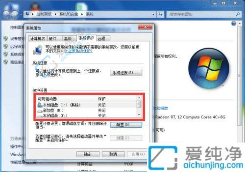 win7系统还原点怎么删除-怎么删除Win7所有还原点