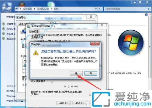 win7系统还原点怎么删除-怎么删除Win7所有还原点