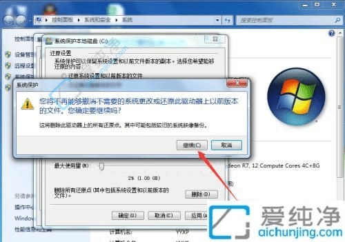 win7系统还原点怎么删除-怎么删除Win7所有还原点