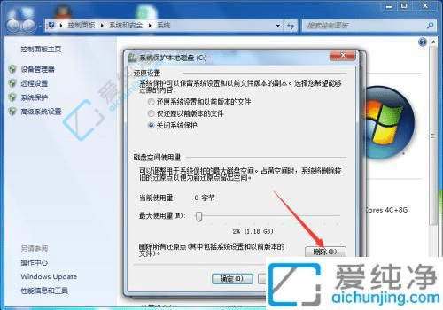 win7系统还原点怎么删除-怎么删除Win7所有还原点