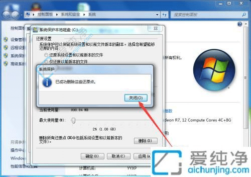win7系统还原点怎么删除-怎么删除Win7所有还原点
