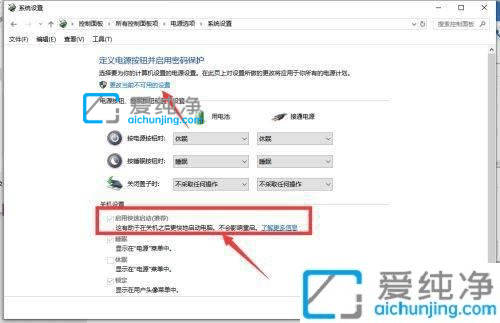 win10关机后继续耗电怎么办？笔记本电脑关机后仍然耗电