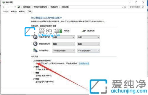 win10关机后继续耗电怎么办？笔记本电脑关机后仍然耗电