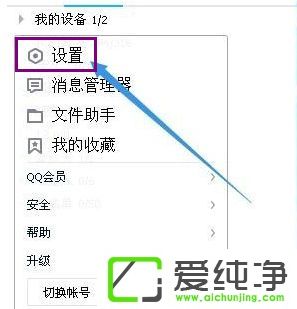 Win7电脑qq快捷键在哪里设置