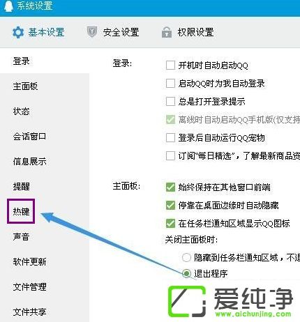 Win7电脑qq快捷键在哪里设置