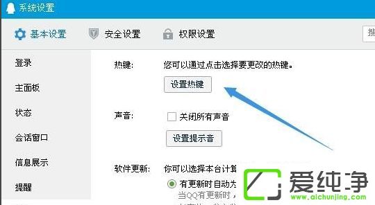 Win7电脑qq快捷键在哪里设置