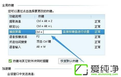 Win7电脑qq快捷键在哪里设置