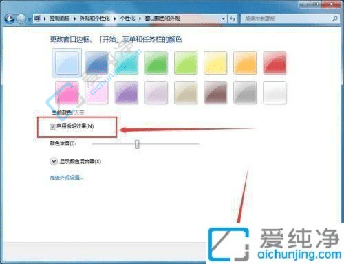 win7怎么把电脑任务栏变透明-windows7任务栏如何改成透明