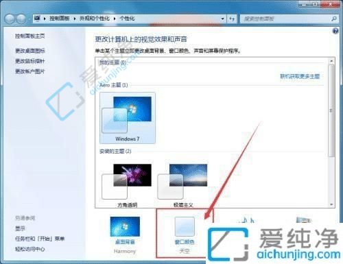 win7怎么把电脑任务栏变透明-windows7任务栏如何改成透明