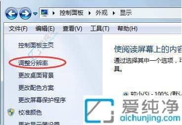win7系统怎么调整屏幕的比例-win7调整显示比例的方法