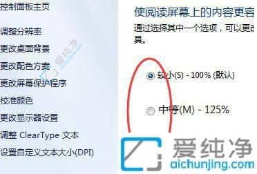 win7系统怎么调整屏幕的比例-win7调整显示比例的方法
