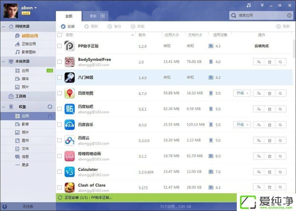 Win7系统下PP助手安装失败怎么解决