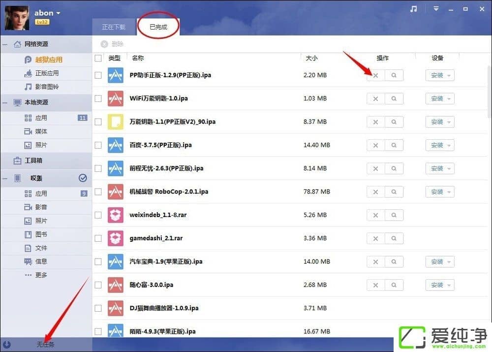 Win7系统下PP助手安装失败怎么解决