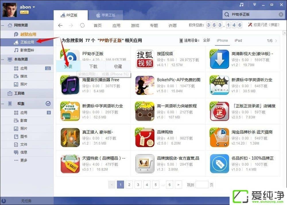 Win7系统下PP助手安装失败怎么解决