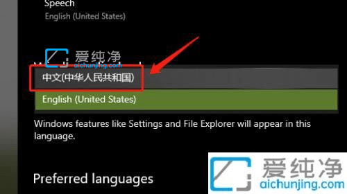win10怎么设置语言为中文-英文win10系统怎么改成中文