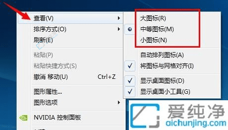 Win7中轻松调整桌面图标大小：详解个性化设置与视觉优化