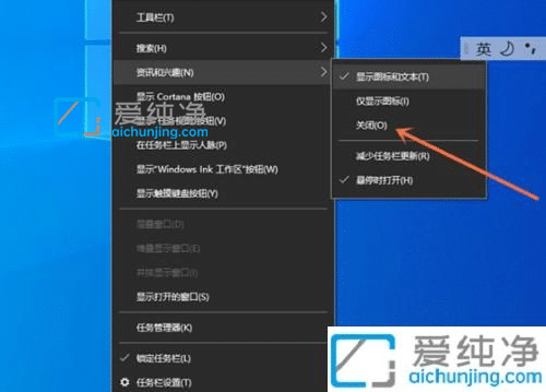 Win10怎样关闭任务栏的资讯和兴趣-win10资讯和兴趣怎么关闭