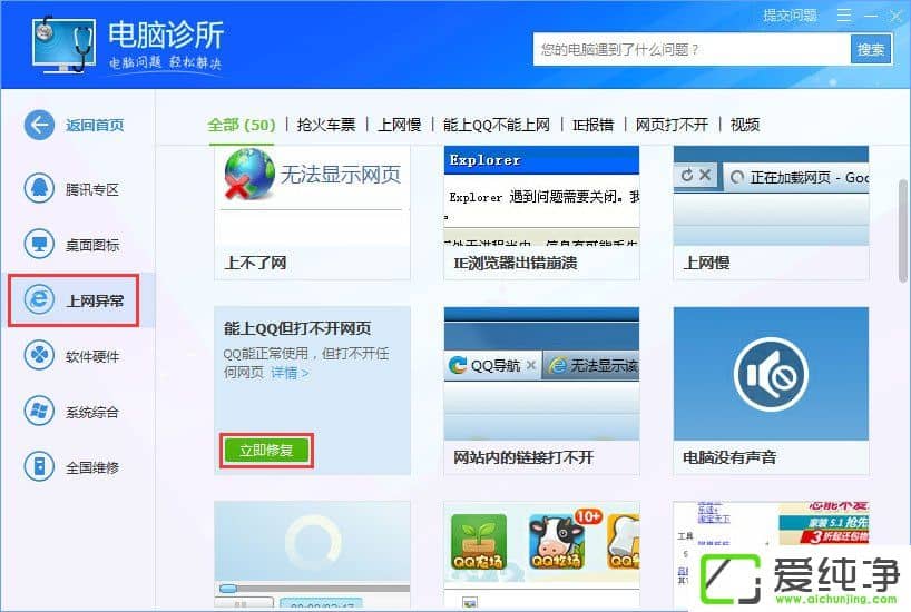 win7系统网页提示networkerror怎么修复