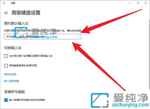 win10系统默认输入法怎么设置-win10如何设置输入法首选项