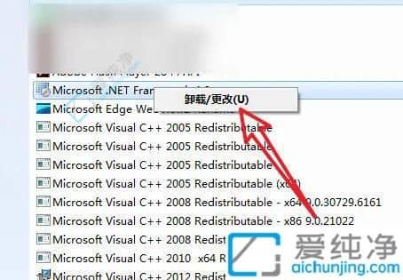 win7旗舰版如何卸载软件-win7电脑怎么彻底删除软件