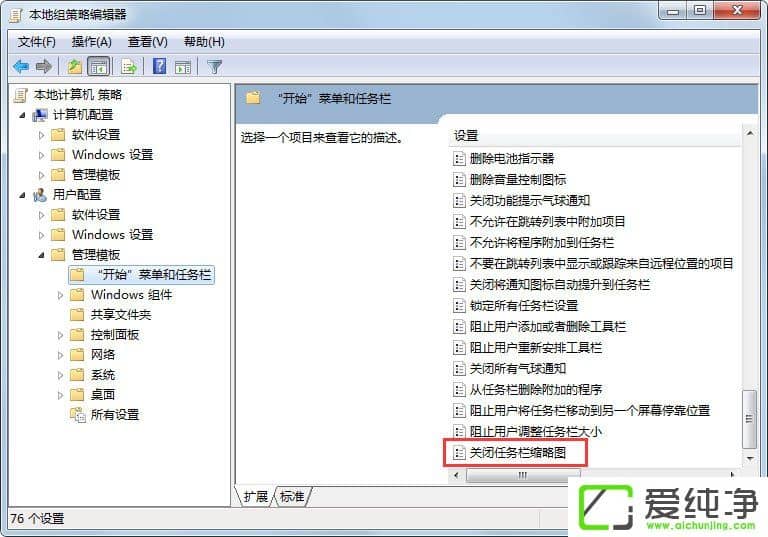 win7任务栏缩略图不显示