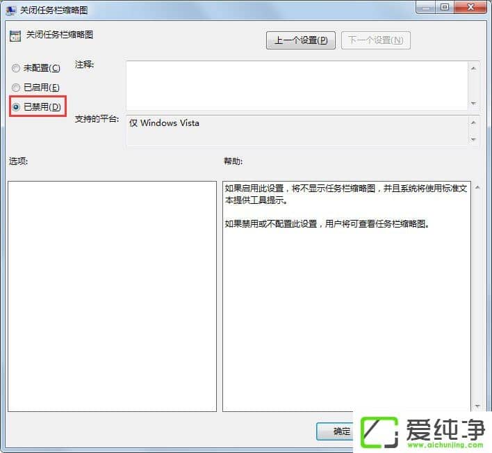 win7任务栏缩略图不显示