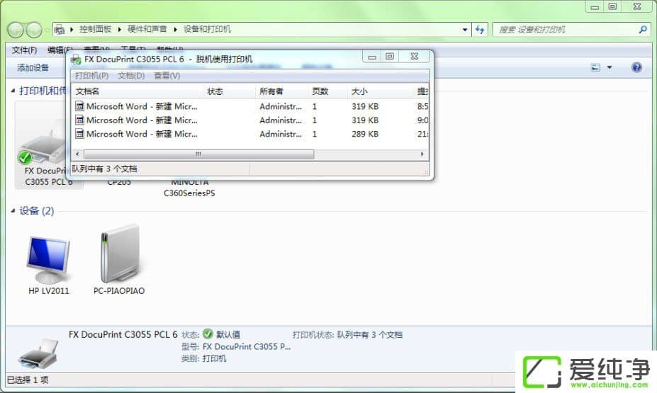 Win7电脑连接打印机显示脱机状态