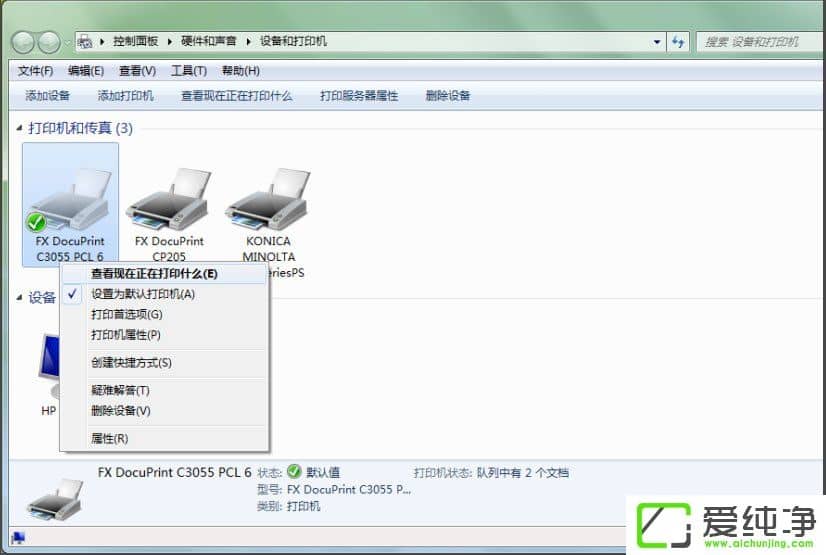 Win7电脑连接打印机显示脱机状态