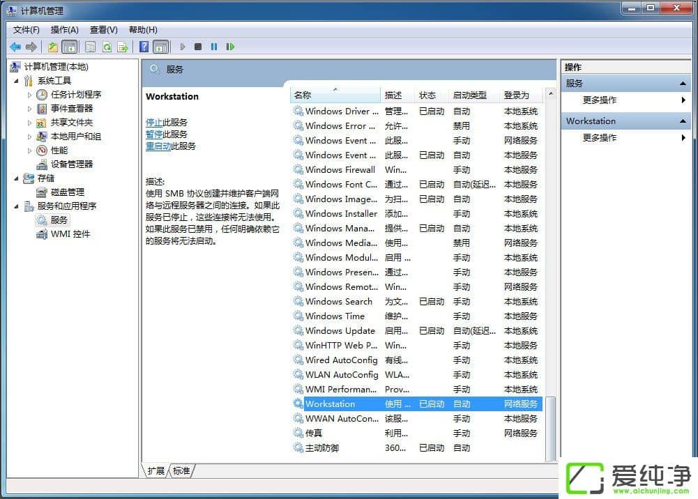 Win7电脑连接打印机显示脱机状态