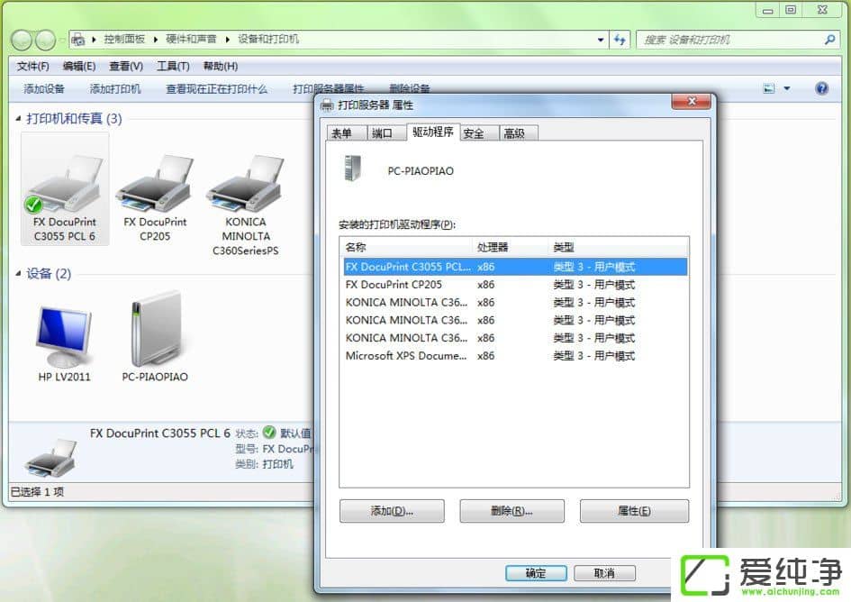 Win7电脑连接打印机显示脱机状态