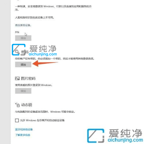 win10设置密码在哪里_Win10系统开机密码怎么设置