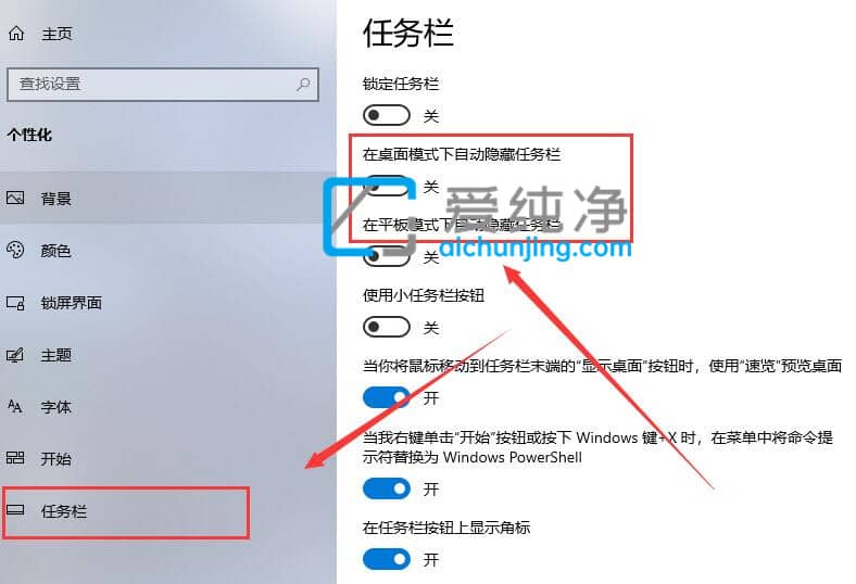 Win10如何自动隐藏任务栏_win10怎么设置任务栏自动隐藏