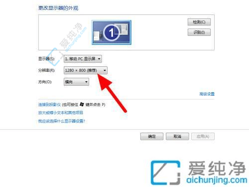 win7屏幕分辨率怎么调最合适-win7系统电脑分辨率调节方法