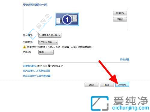 win7屏幕分辨率怎么调最合适-win7系统电脑分辨率调节方法